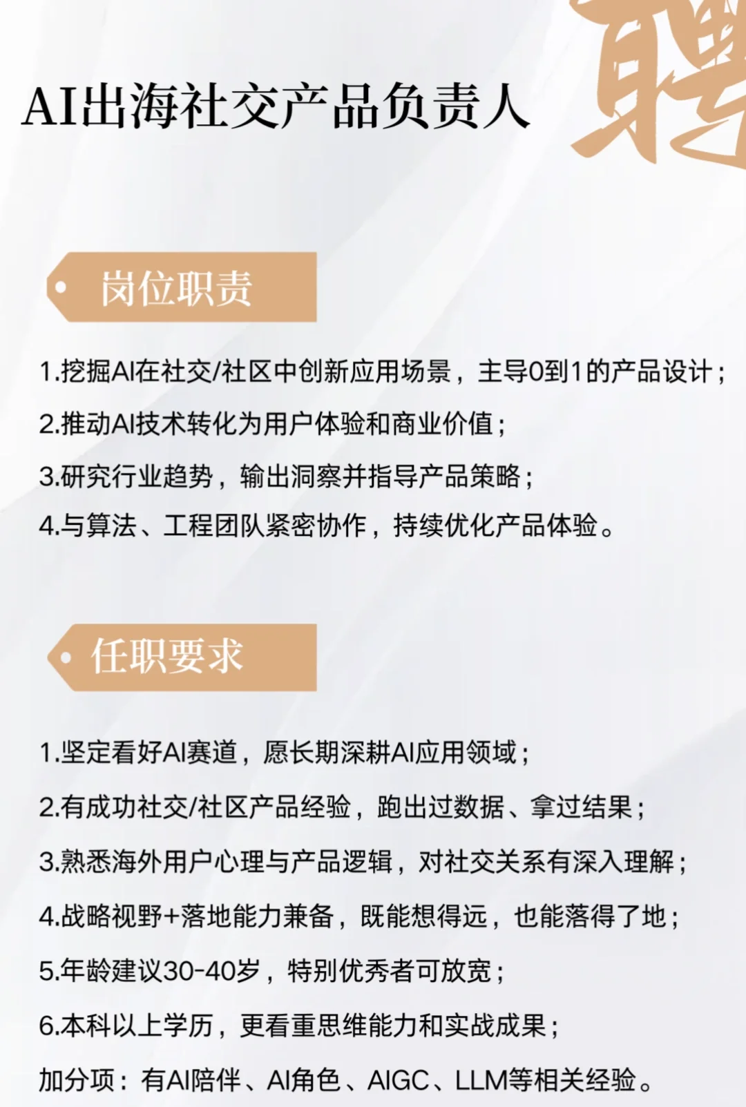 📣AI明星公司岗位来啦！