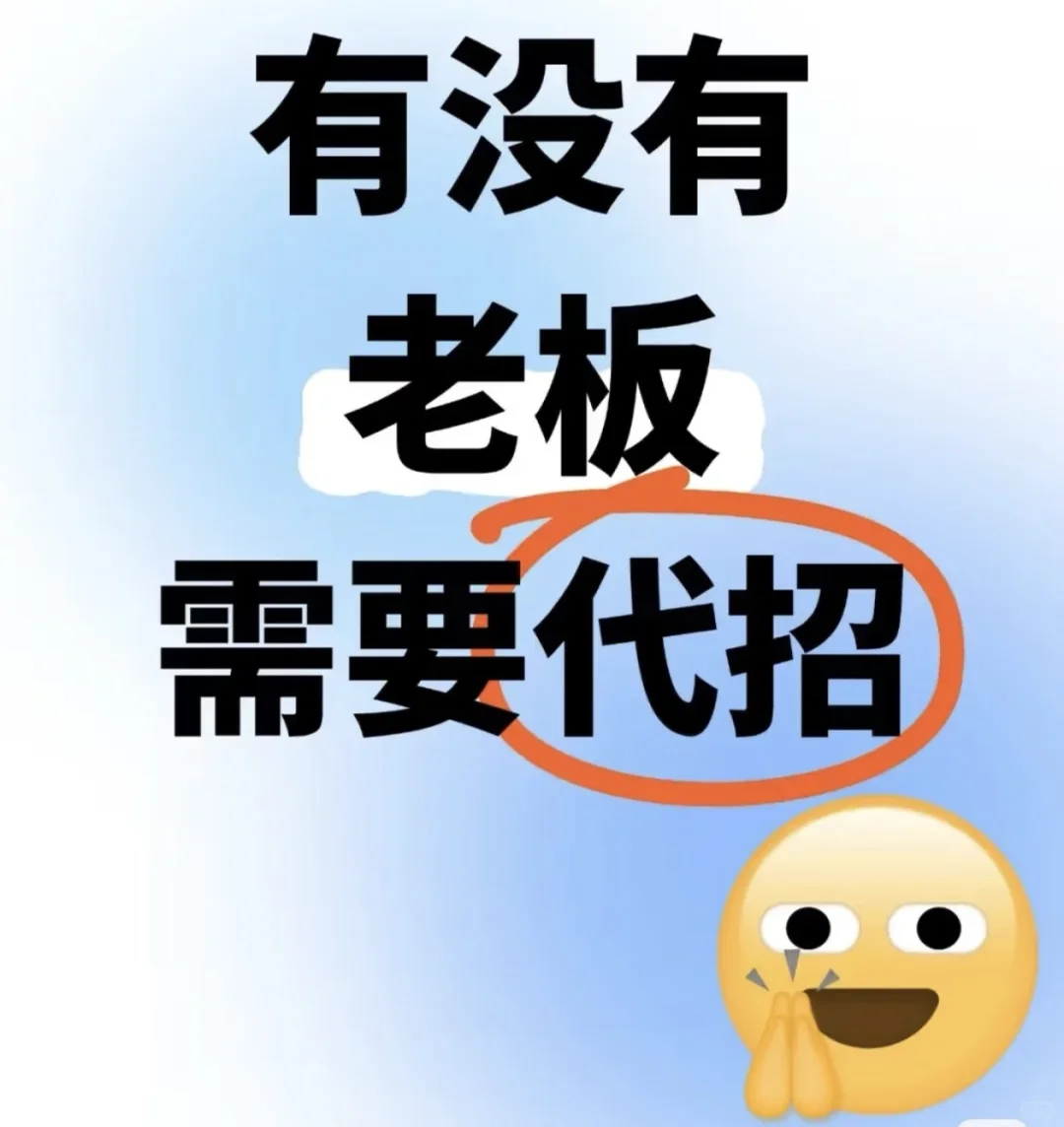 📢企业招聘新选择！代招服务助您高效揽才
