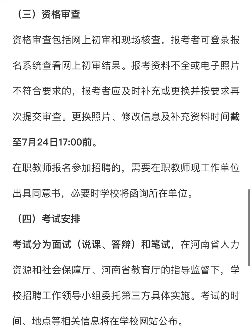 河南省实验小学招聘教师109，有编制！