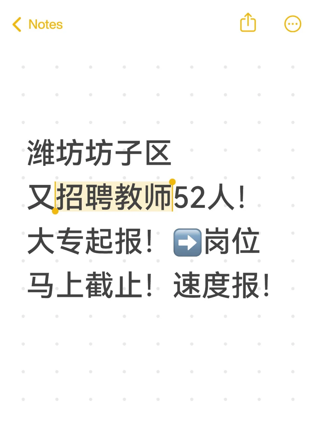 速冲！马上截止！坊子区教师岗位泰多辣！