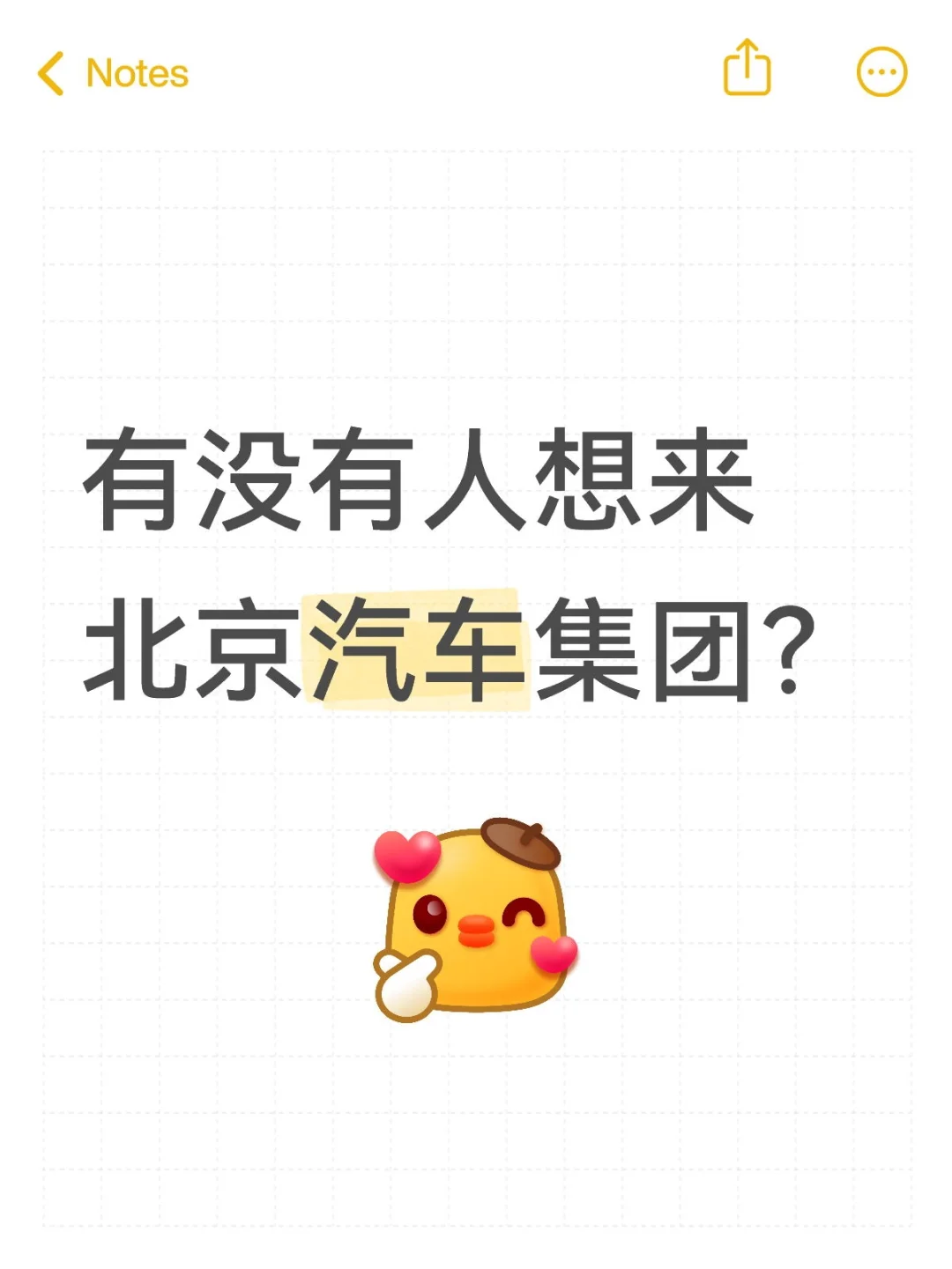 北京汽车集团🙌🏻