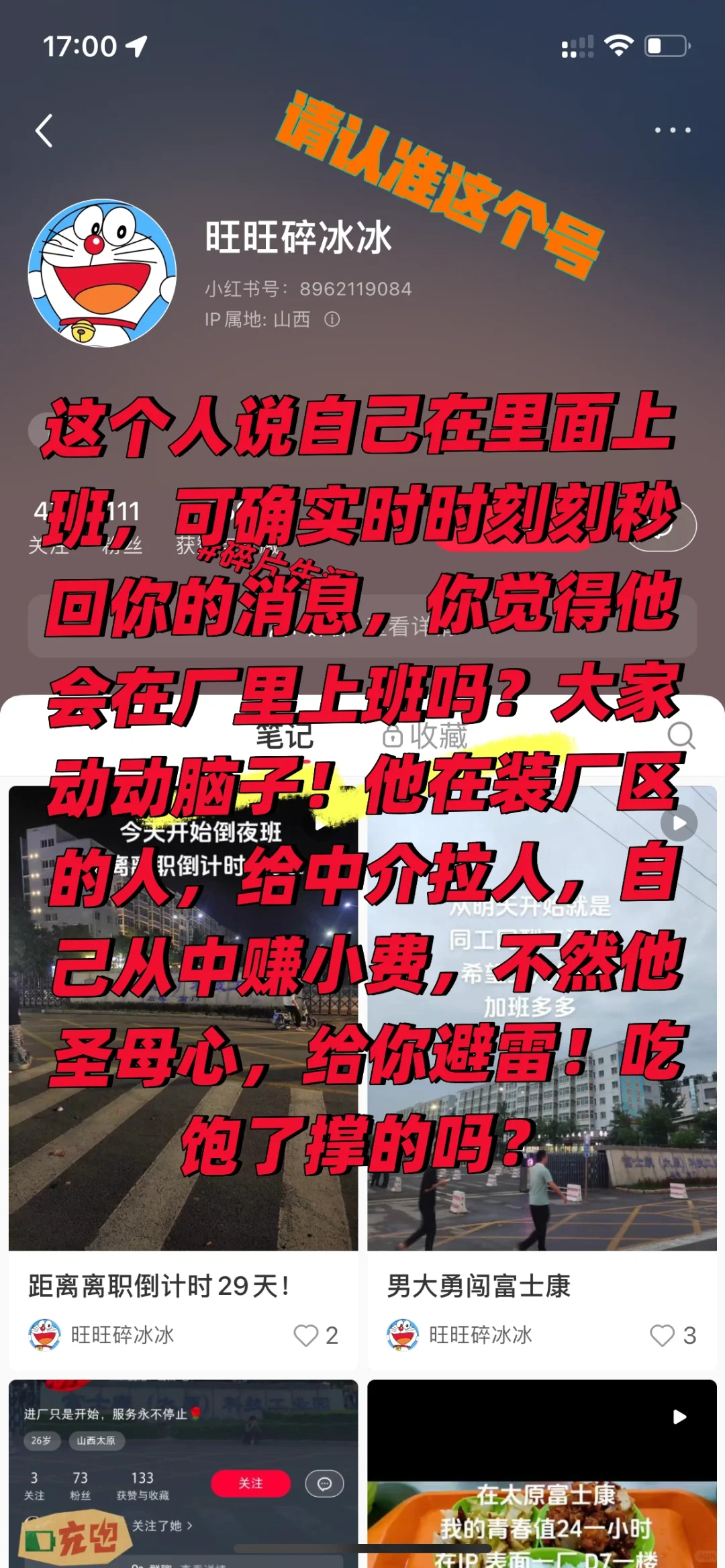 骗子!冒充厂区里的员工,给中介拉人头