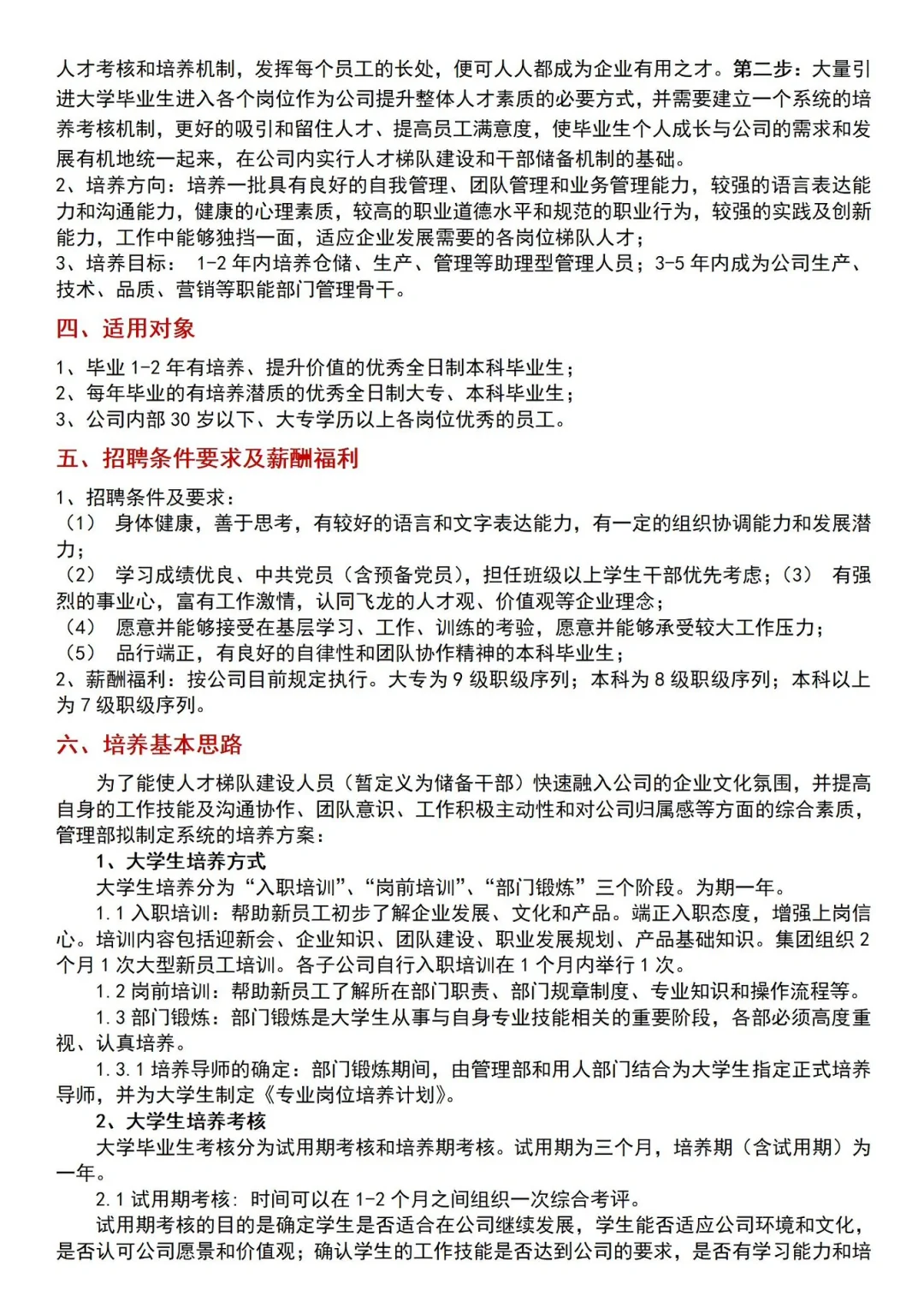 HR如何做好关键人才储备方案？