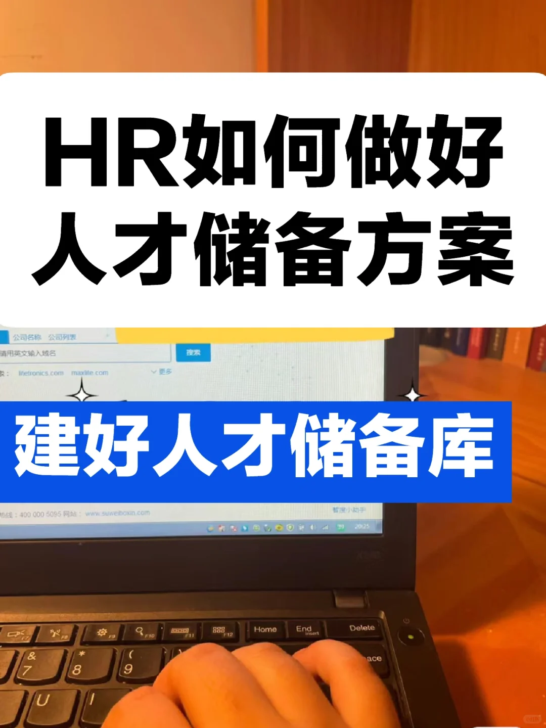 HR如何做好关键人才储备方案？