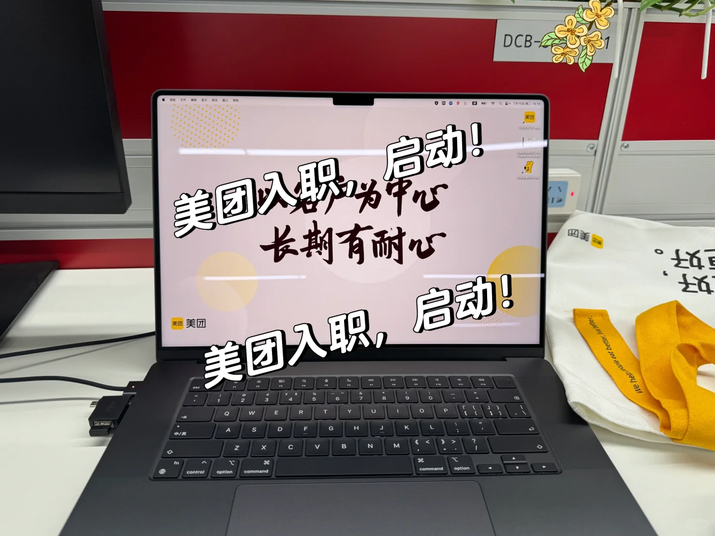回归，美团入职！