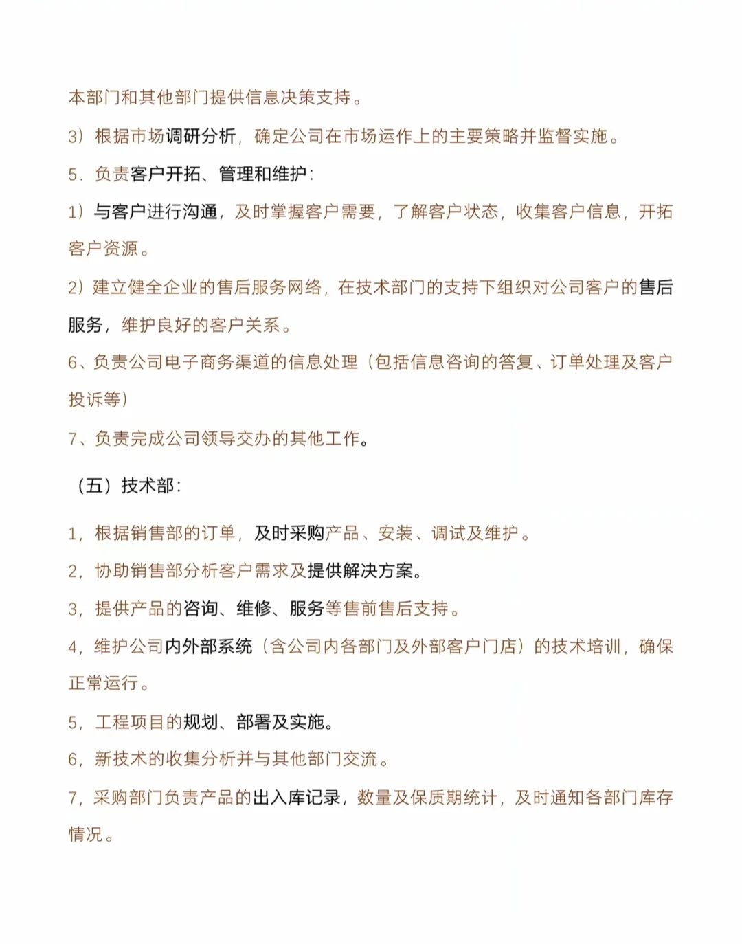 公司组织架构图及各部门岗位职责