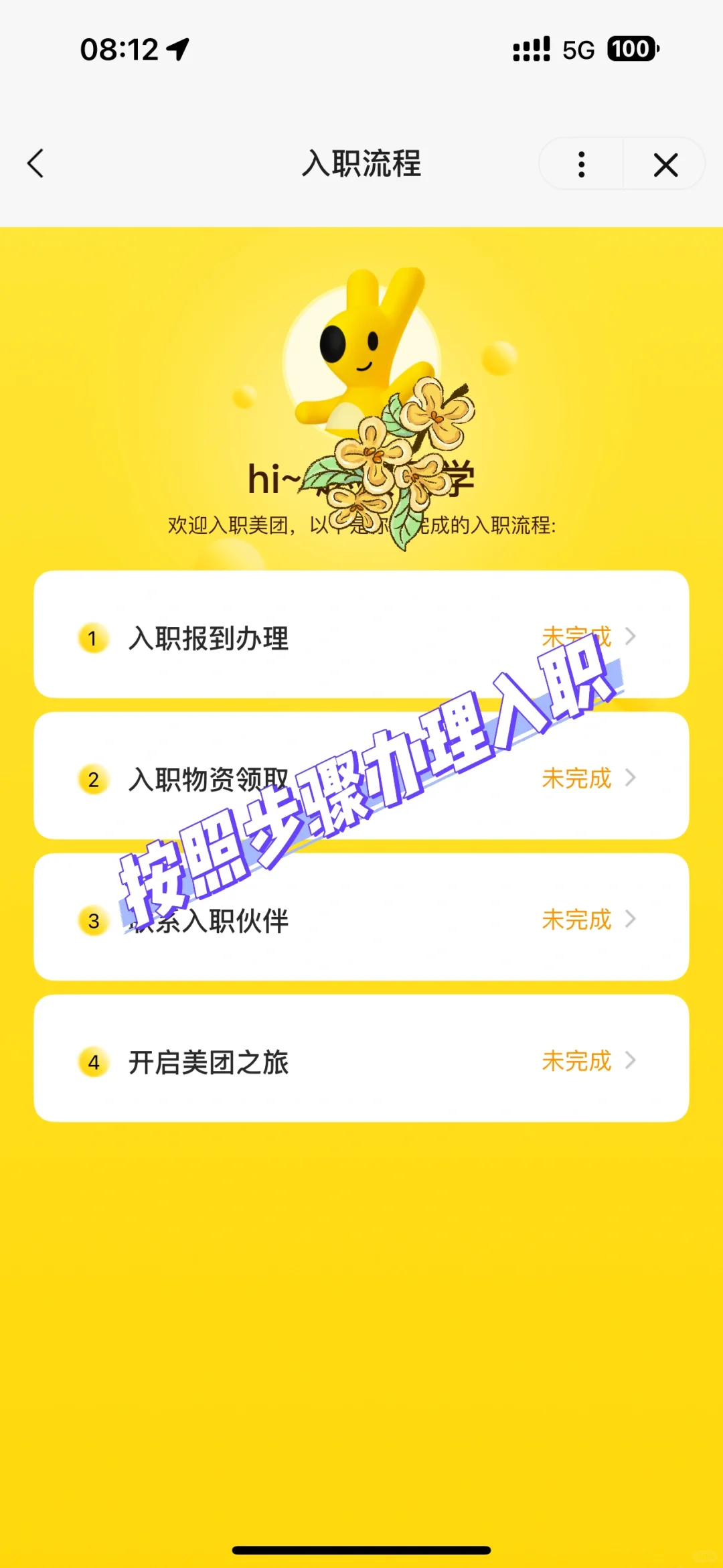 回归，美团入职！