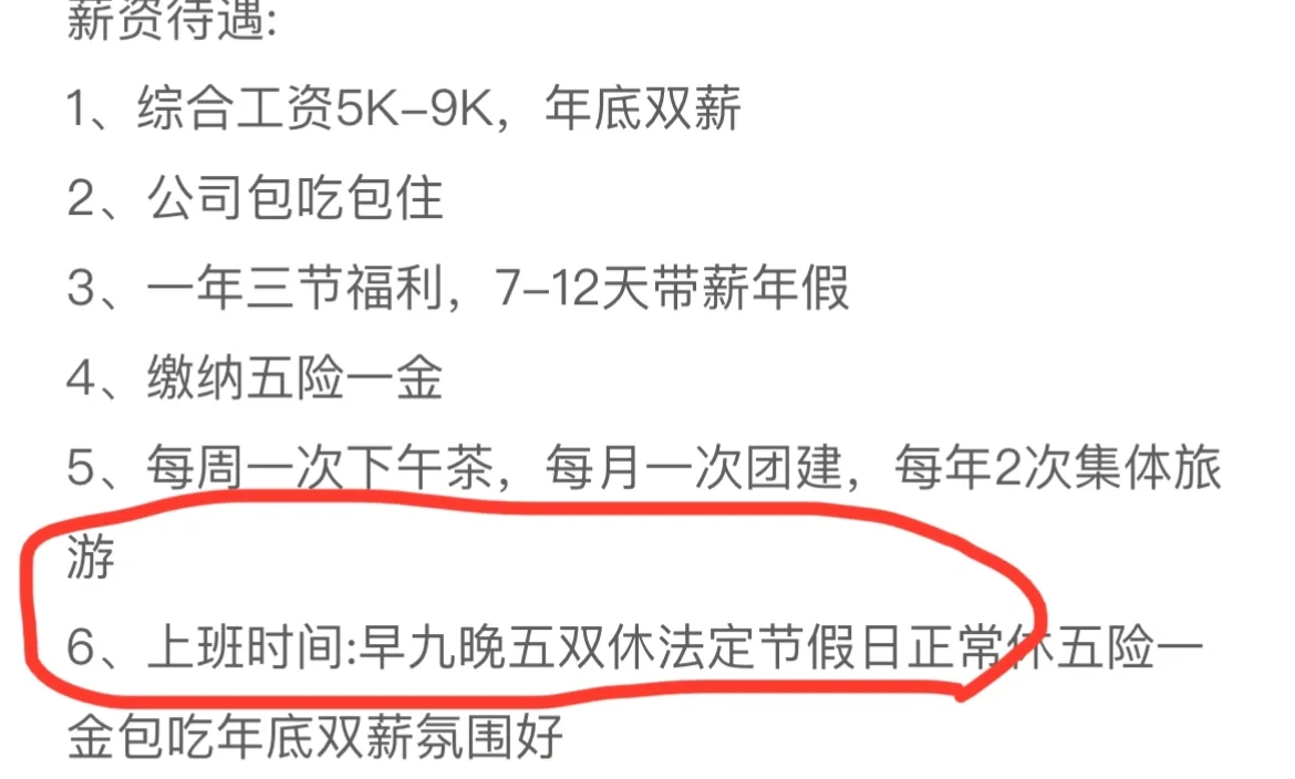 同事：这公司骗人不打草稿
