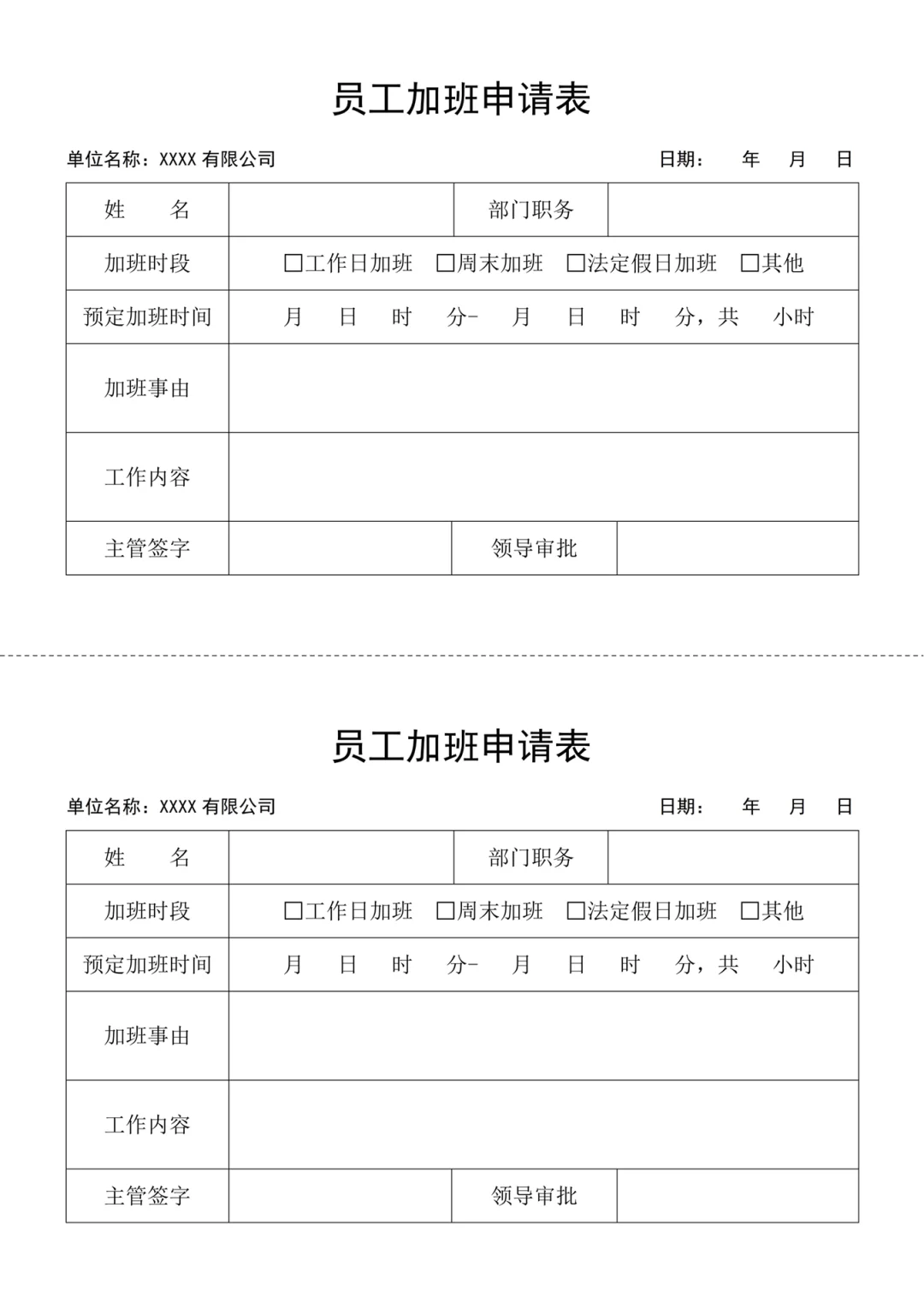 人事常用的表格，存下用时不求人~