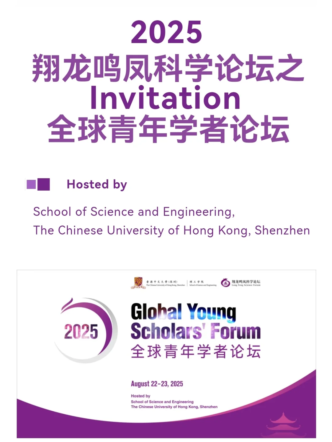 港中大（深圳）理工学院面向全球招聘人才