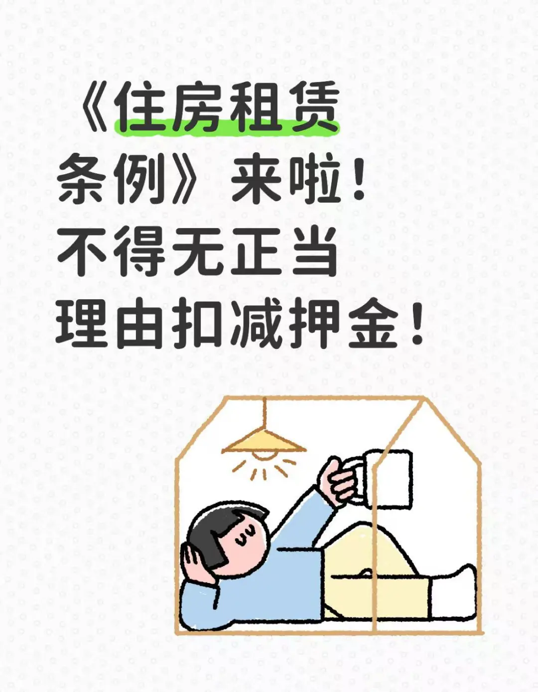 租房的看过来！可以为你省下不少钱！