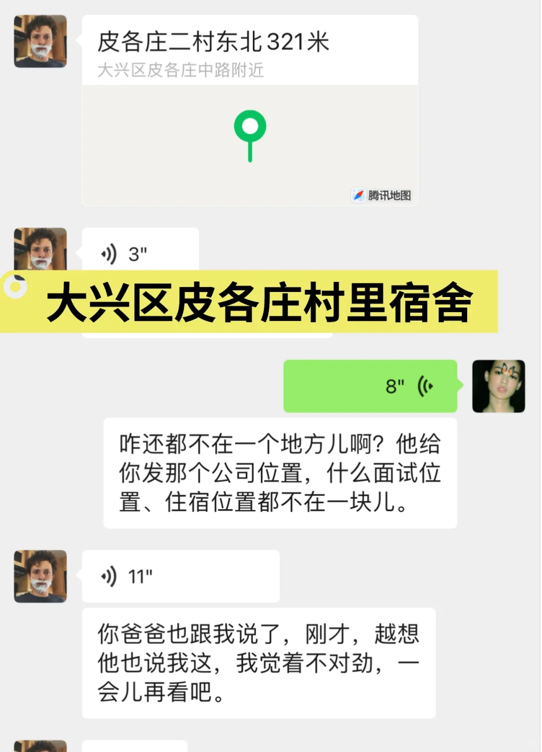 北京！找工作！骗子！