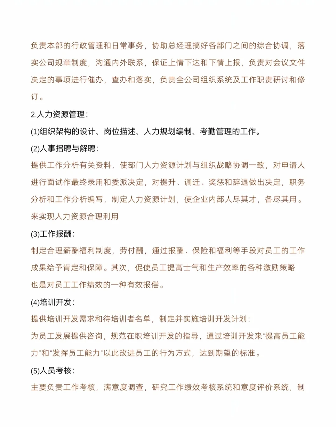 公司组织架构图及各部门岗位职责