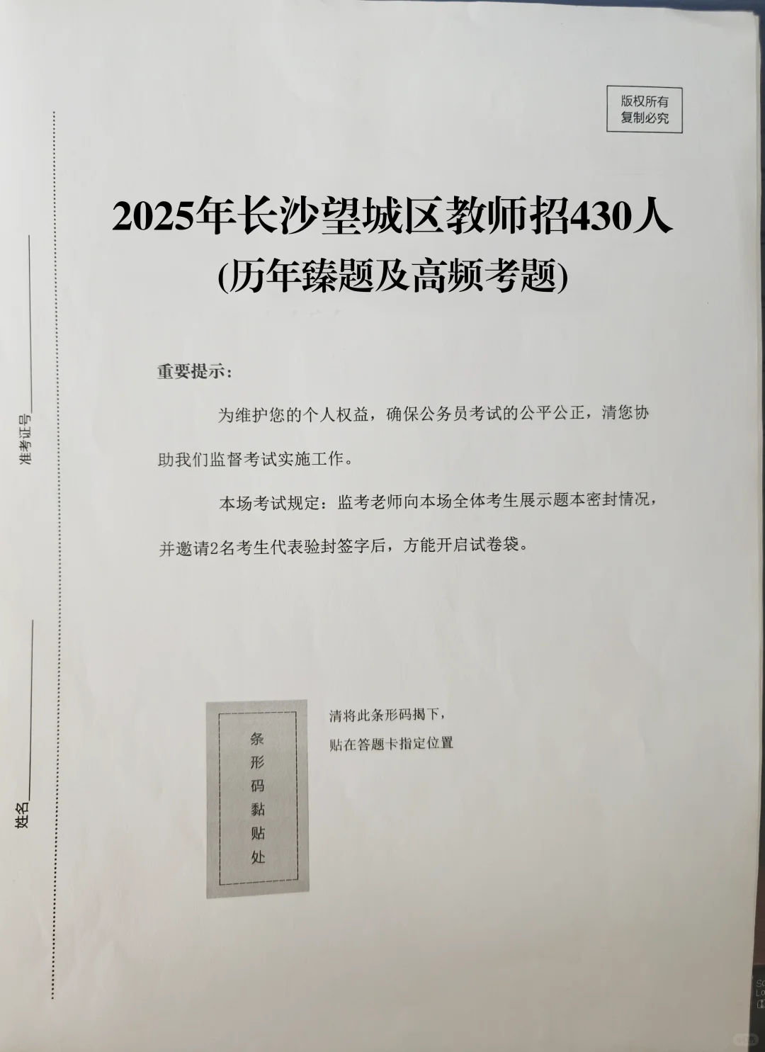 🔥2025年长沙市望城区教师必刷历年臻题