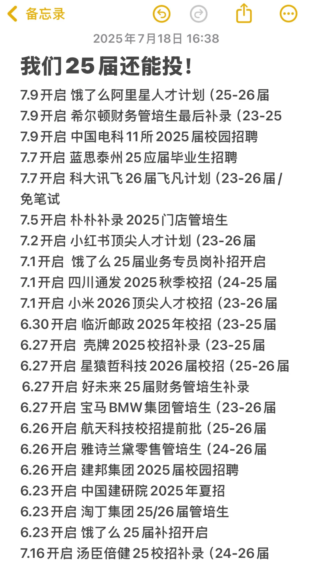 我们25届还能投！