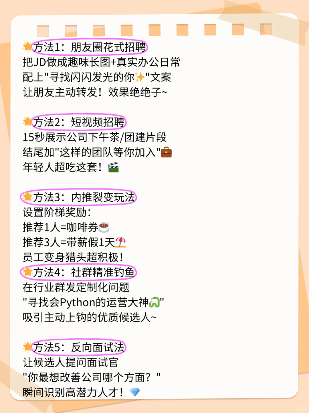 【HR干货】5个招聘技巧让你快速锁定人才