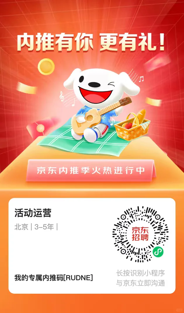 有兴趣来京东的小伙伴吗？