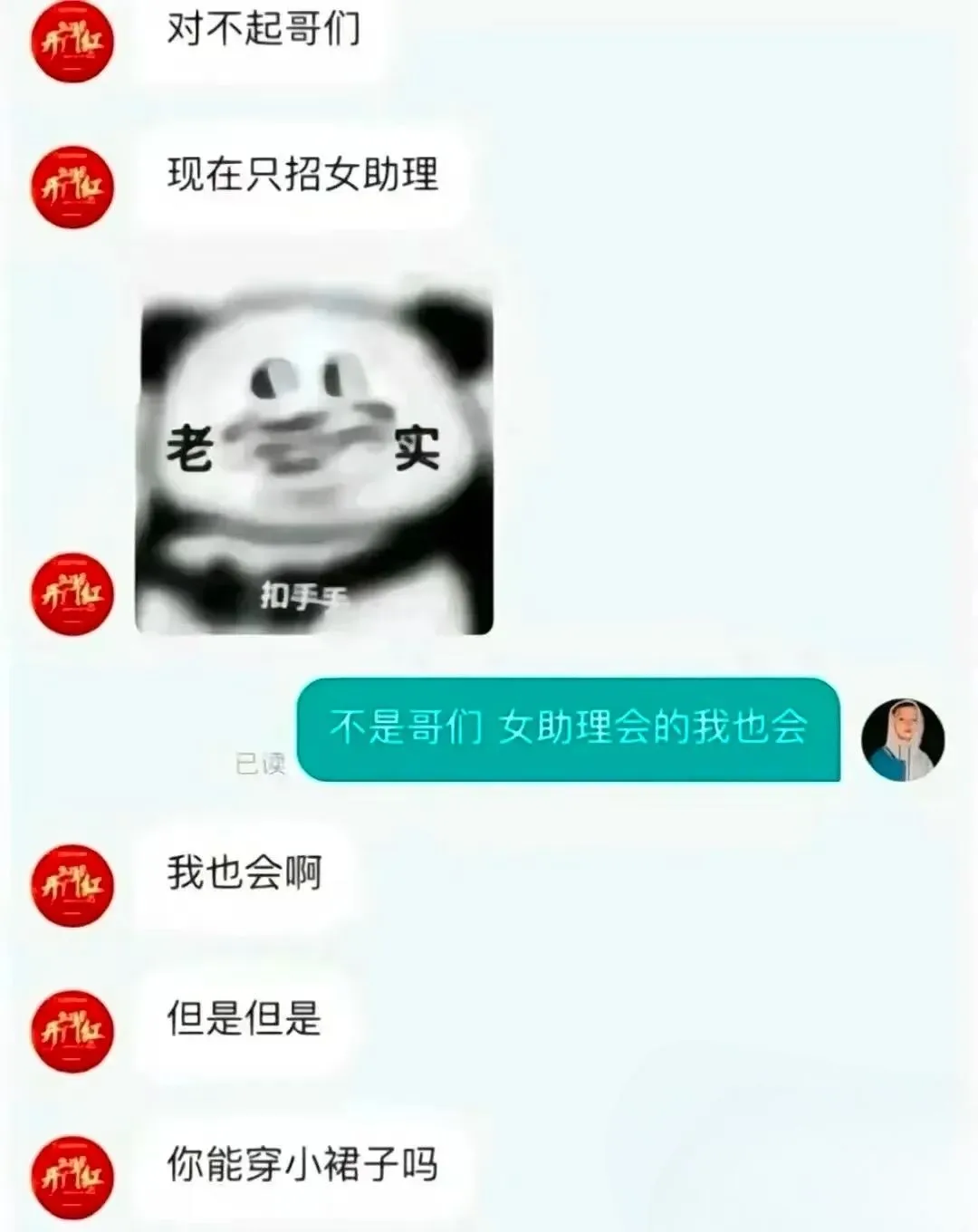 招聘人才 真的要被笑死了！