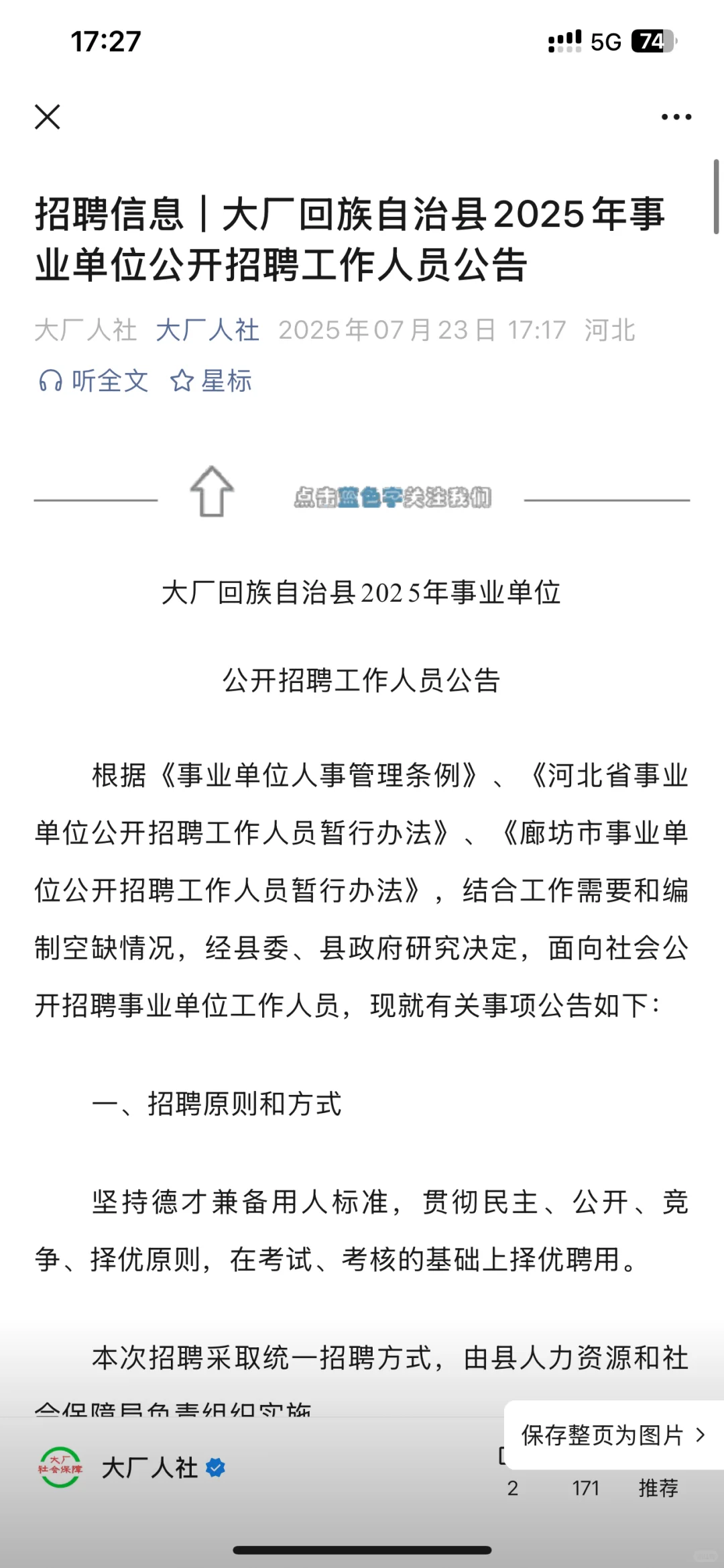 大厂教师编来啦！ 上岸必看