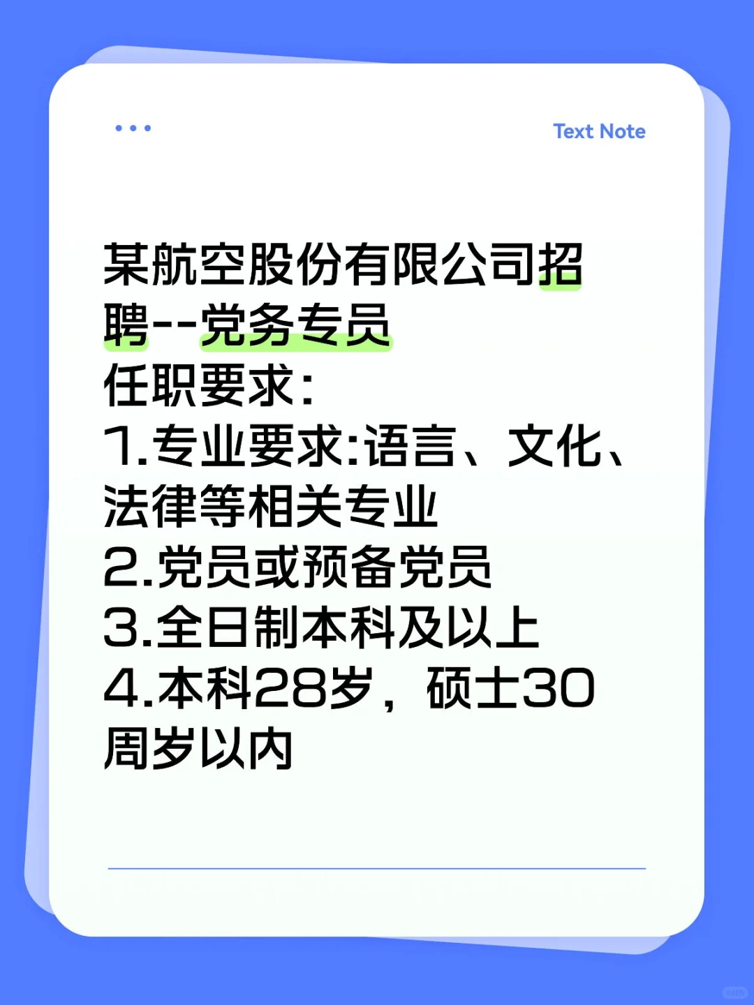 某航空公司岗位