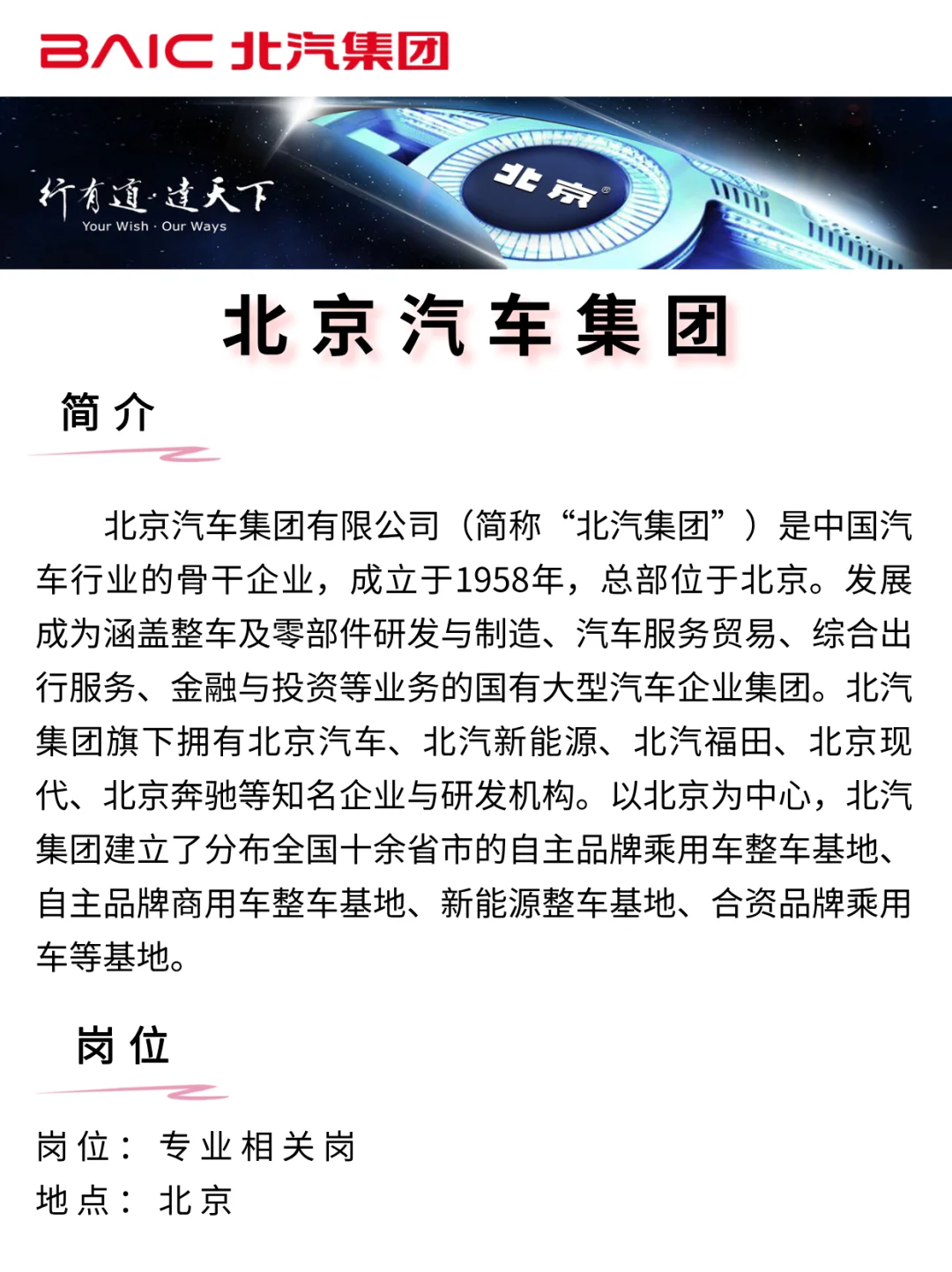 北京汽车集团🙌🏻