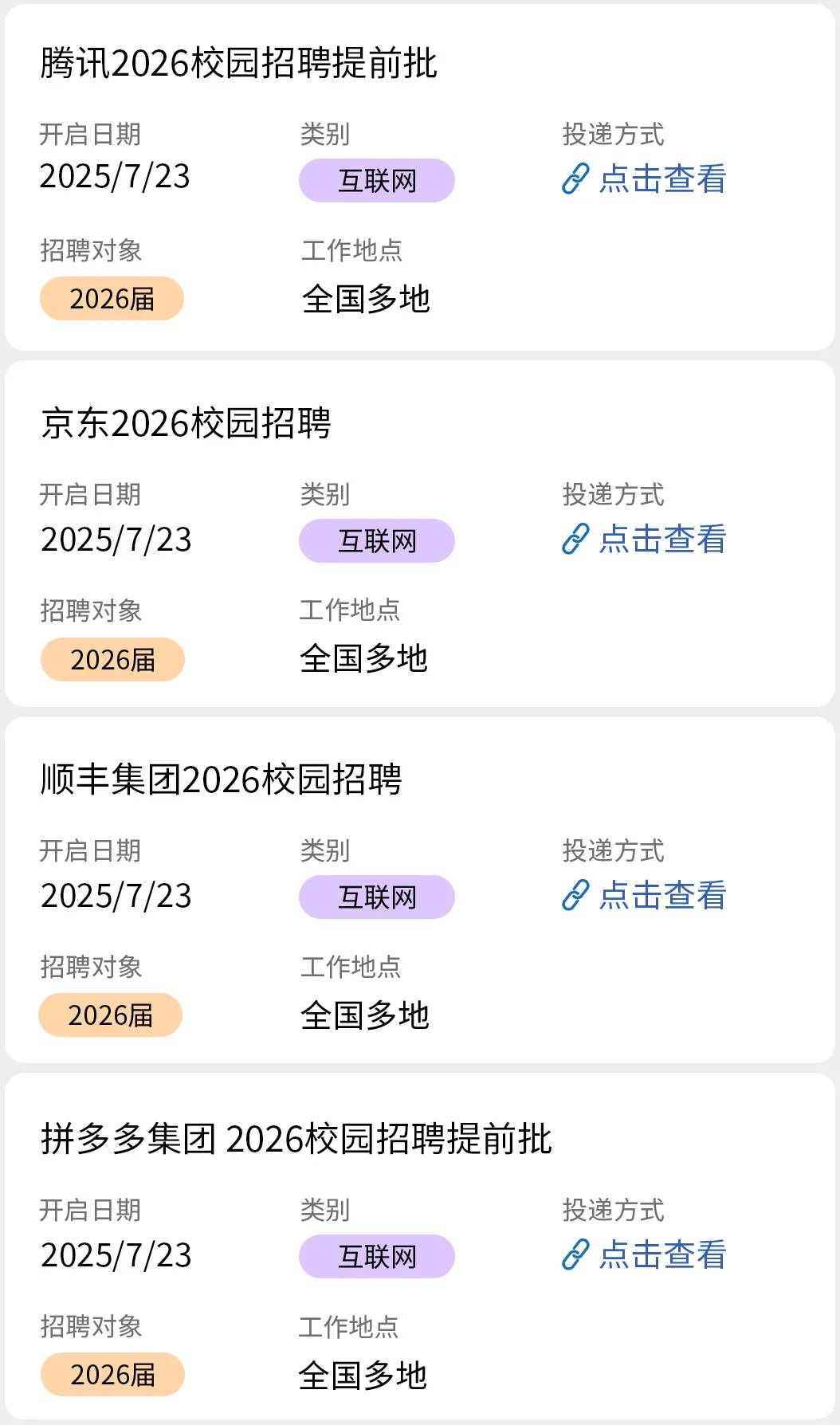 7.23 大厂秋招开了好多