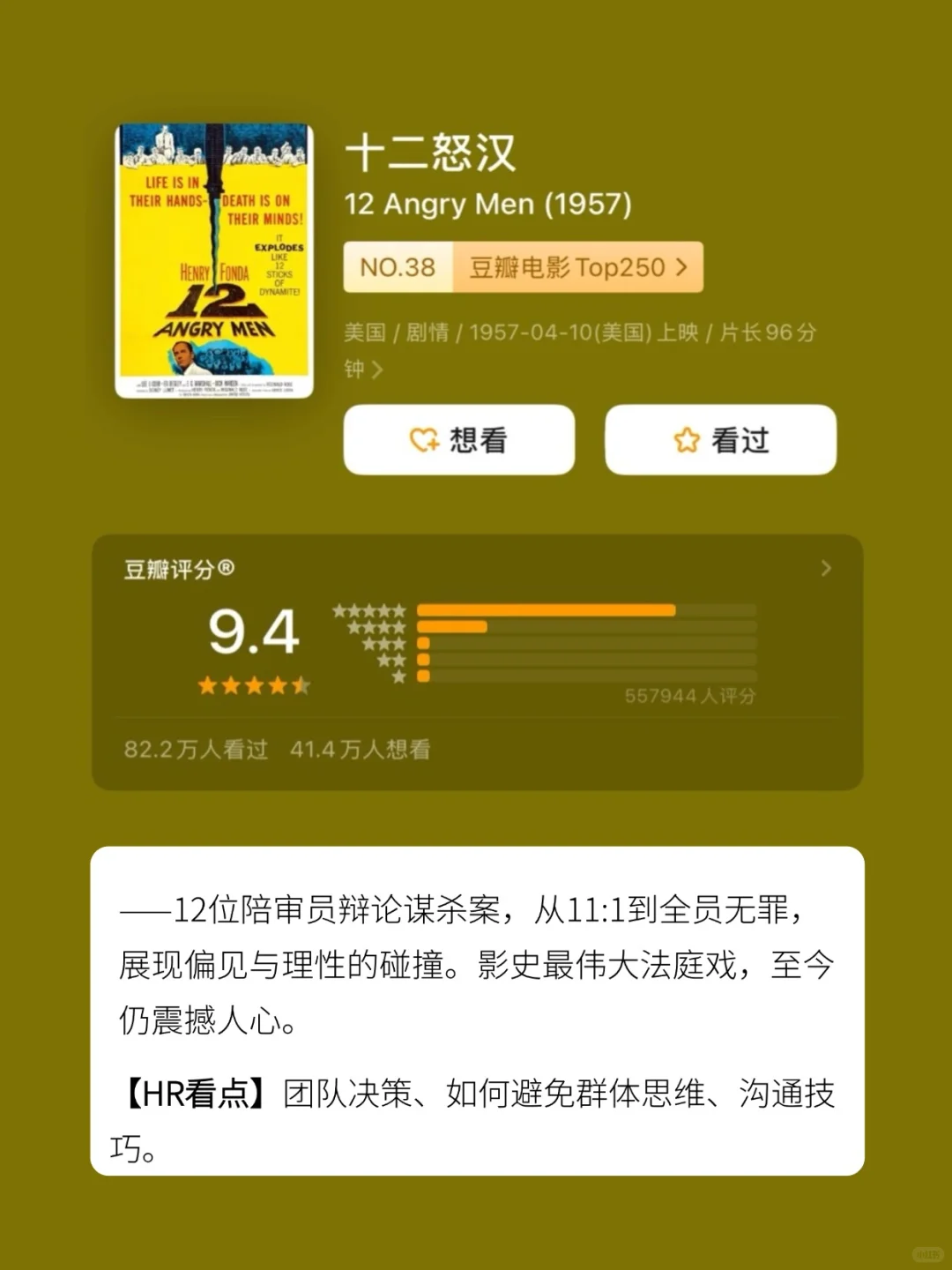HR周末狂刷这10部电影🔥狠狠提前自己！