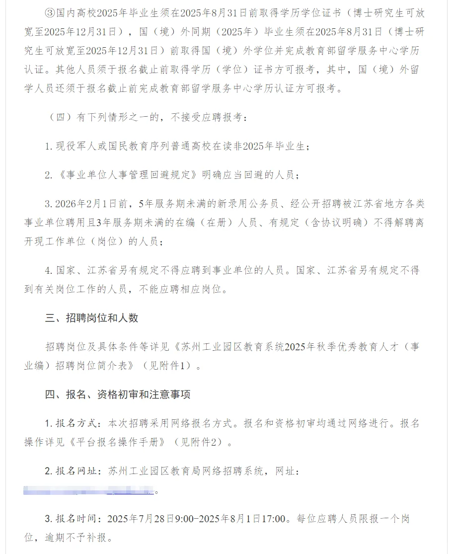有编制！25年苏州园区秋季招优秀教师380人