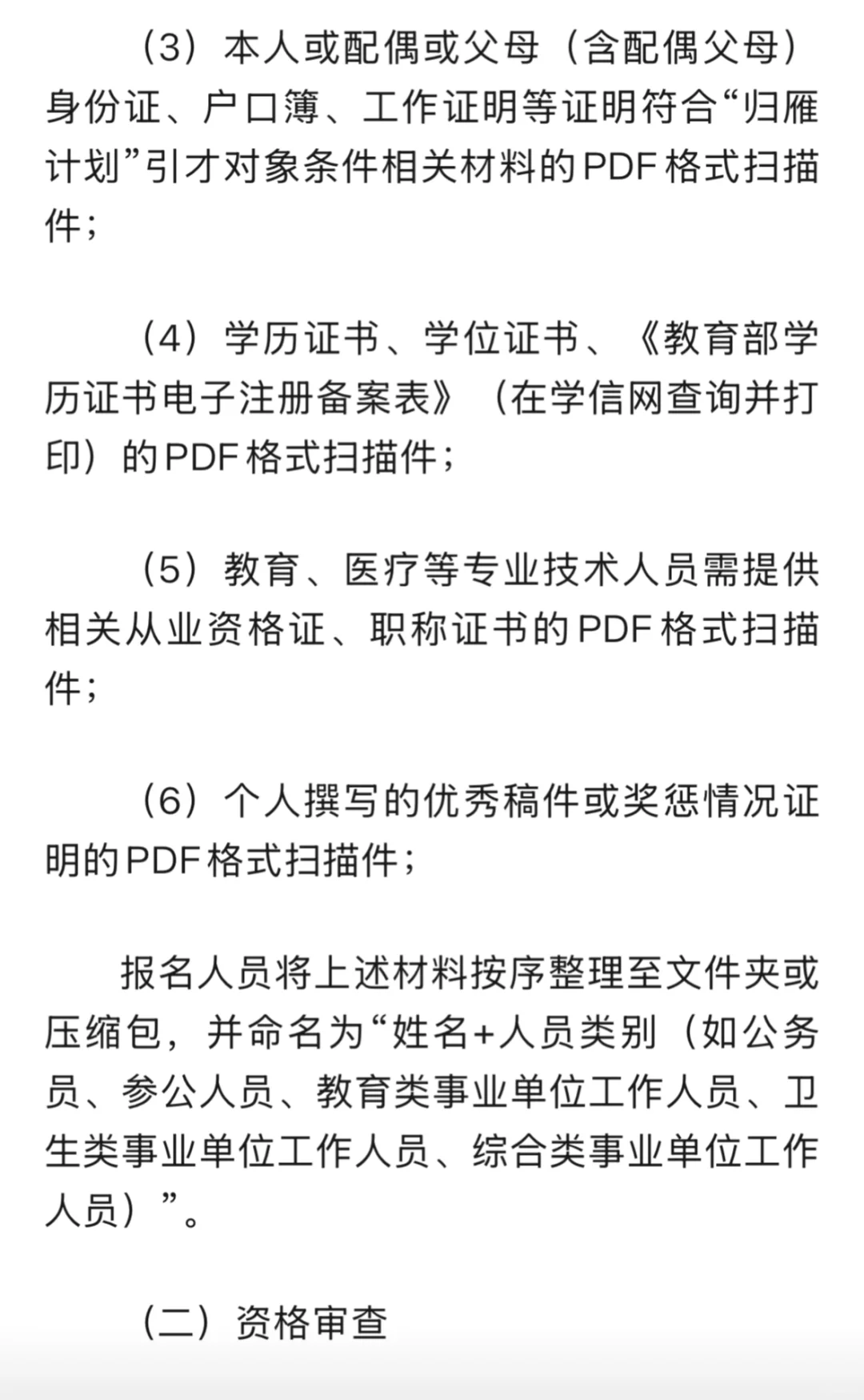 兴宁市2025年“归雁计划”引才公告