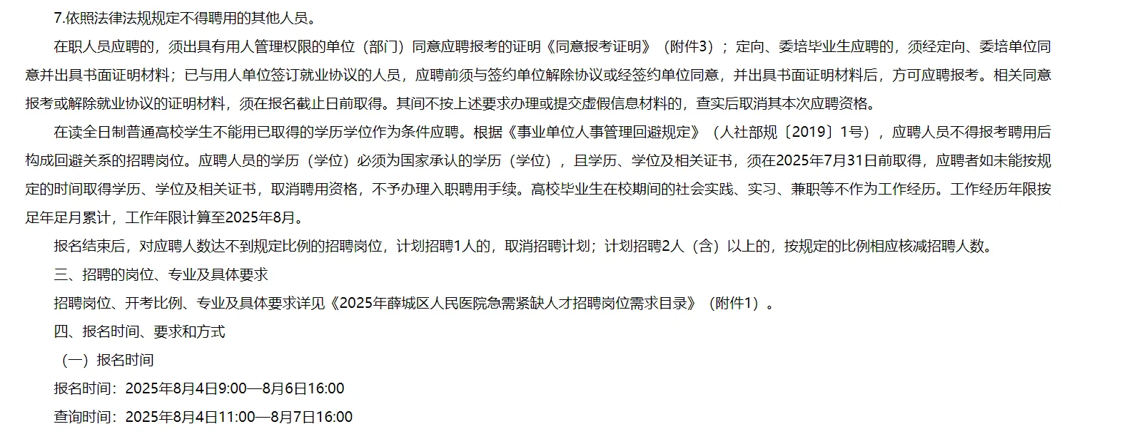 薛城区人民医院急需紧缺人才招聘公告
