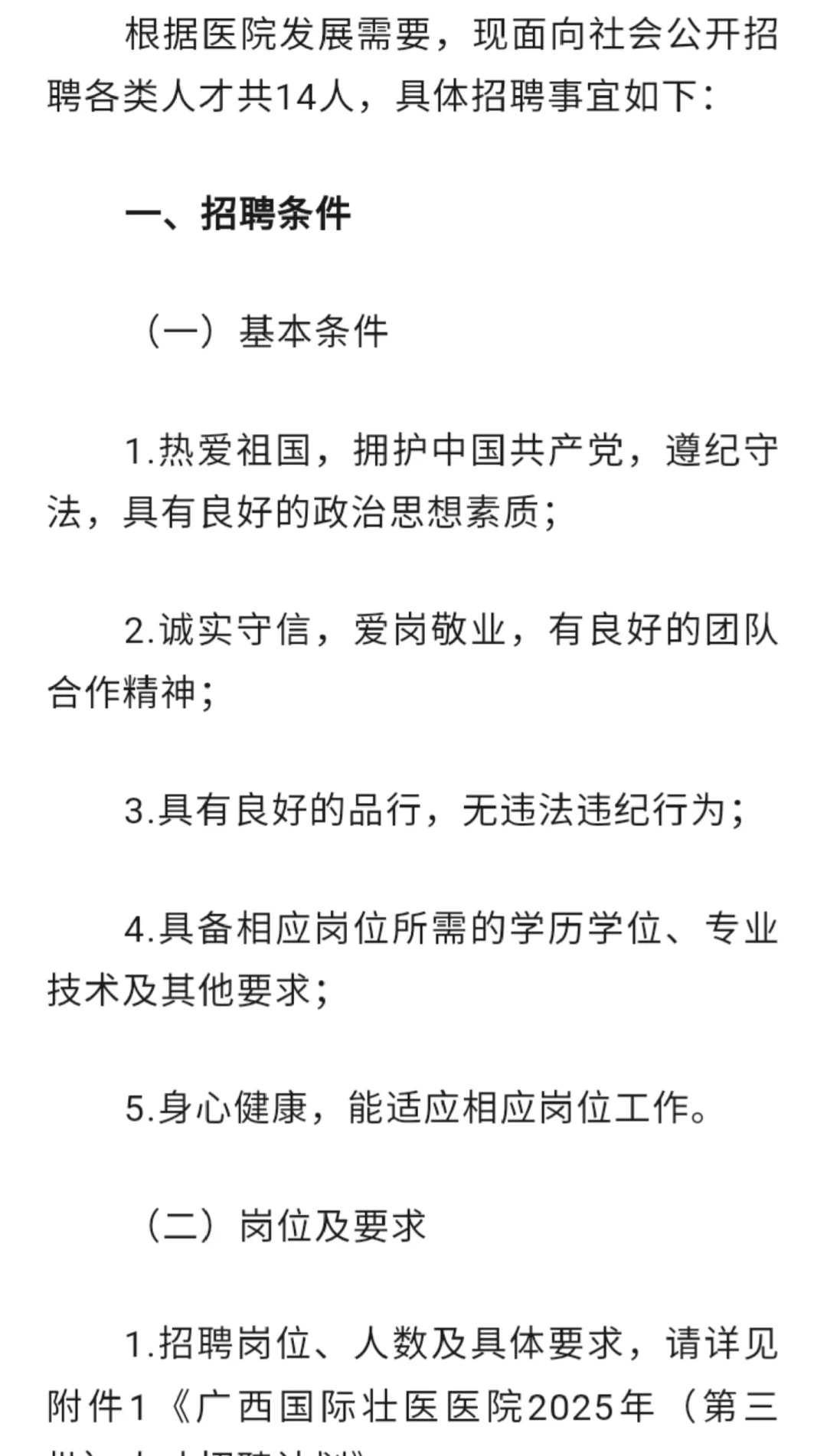 广西国际壮医医院2025年人才招聘