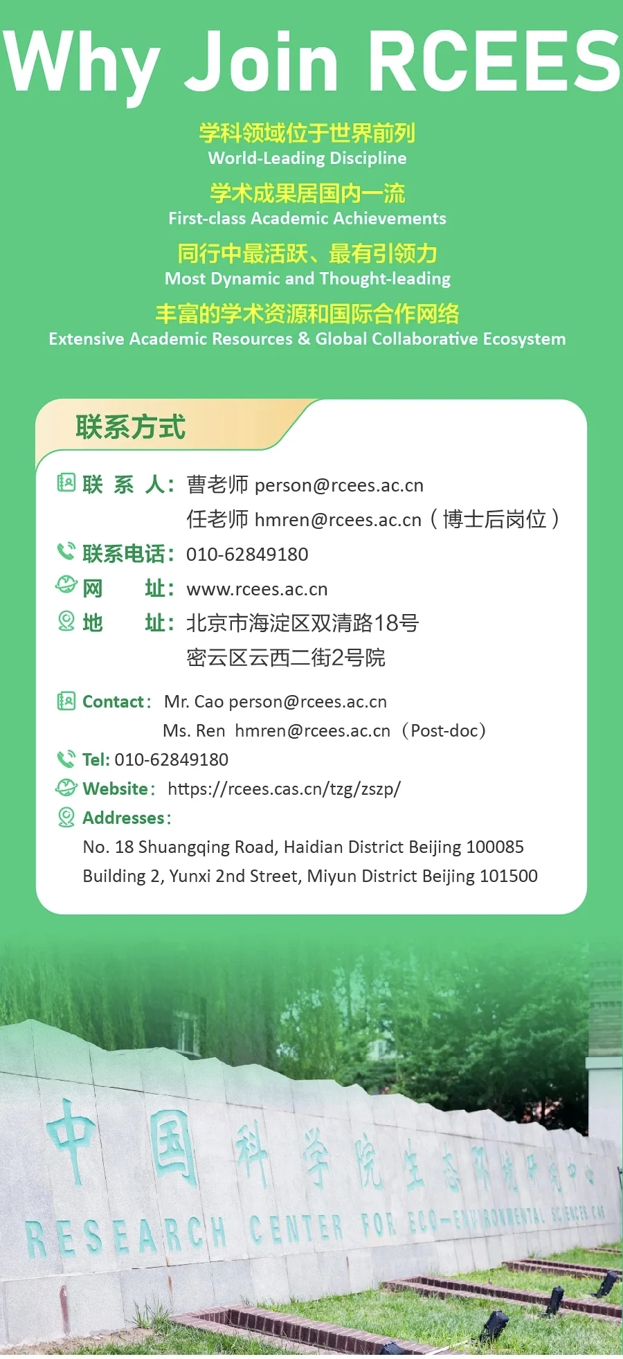 中科院生态环境中心2025年度人才公开招聘
