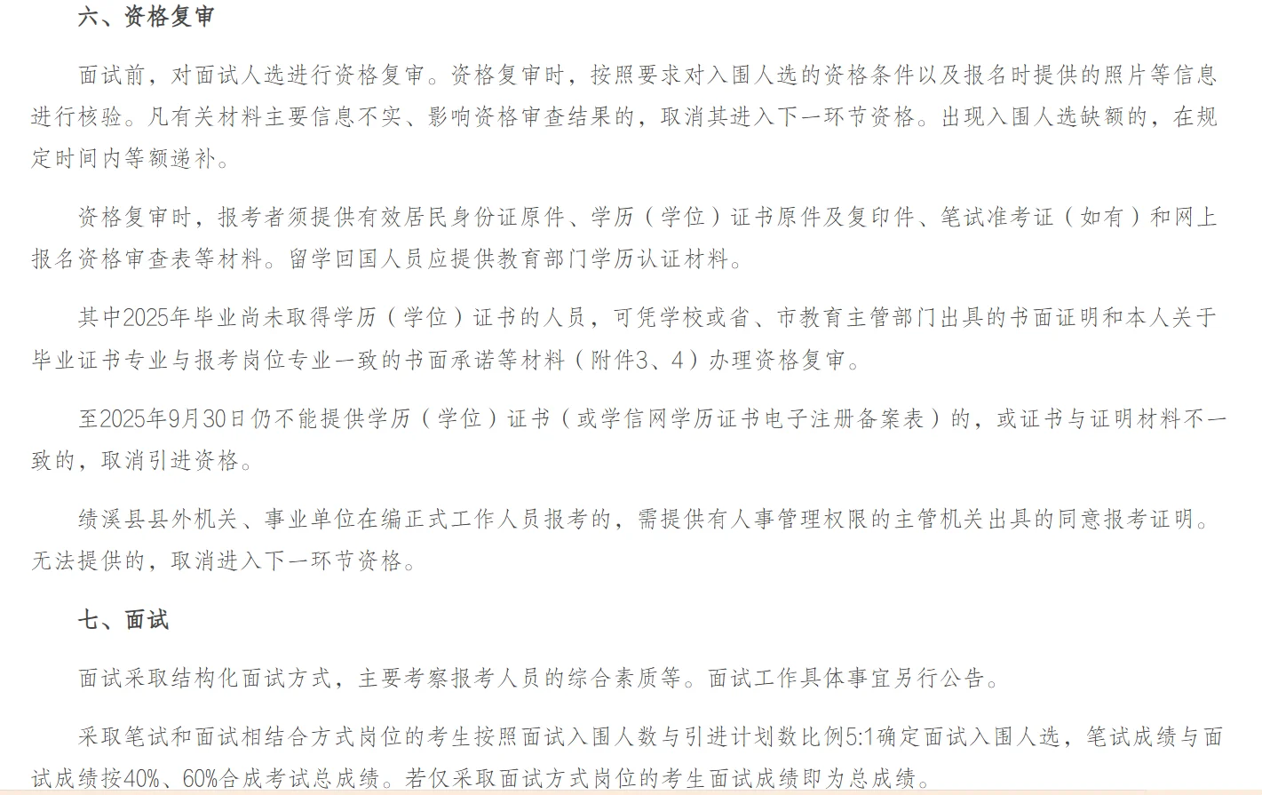 绩溪县人才引进及“政聘企用”招聘公告