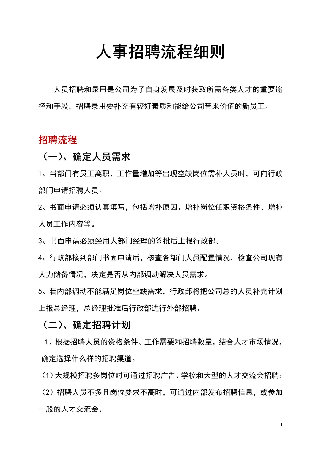 第一次做人事，不会招聘也没关系～