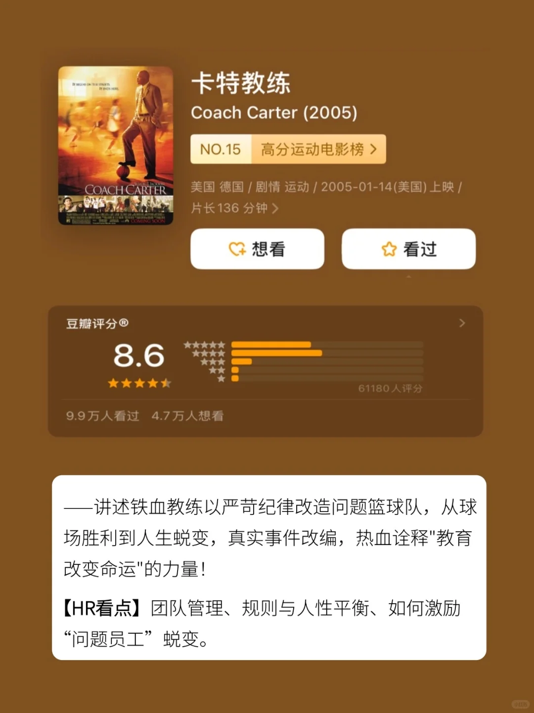 HR周末狂刷这10部电影🔥狠狠提前自己！