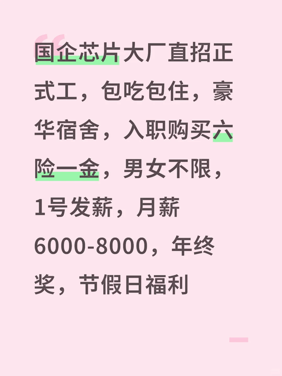 国企直招正式工