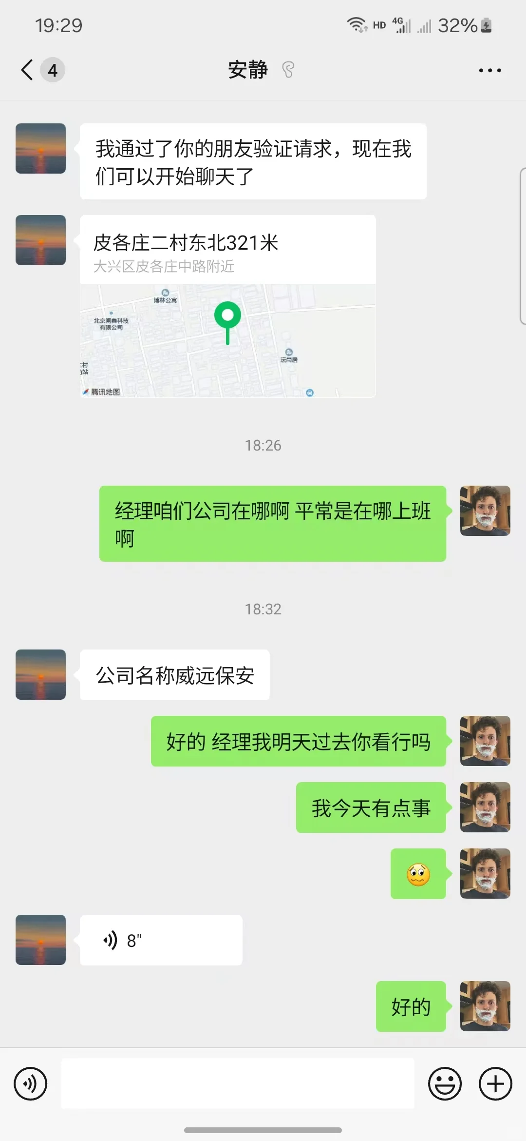 北京！找工作！骗子！
