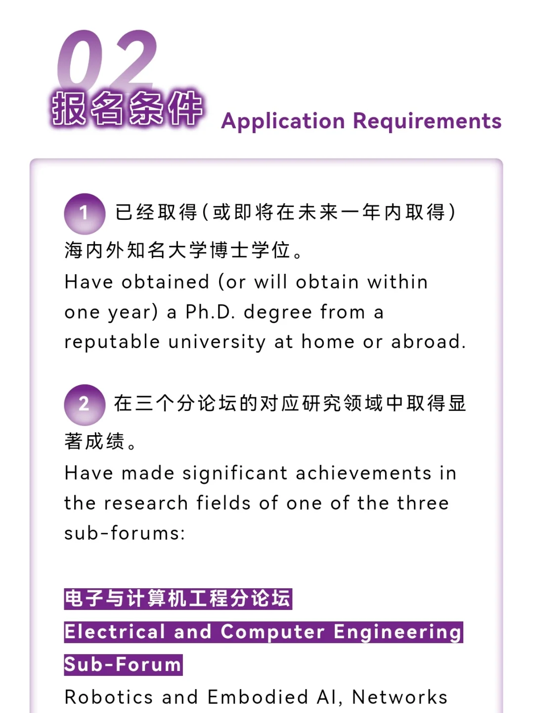 港中大（深圳）理工学院面向全球招聘人才