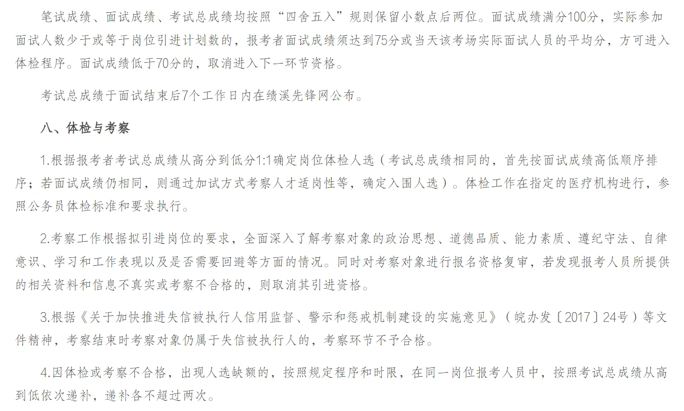 绩溪县人才引进及“政聘企用”招聘公告
