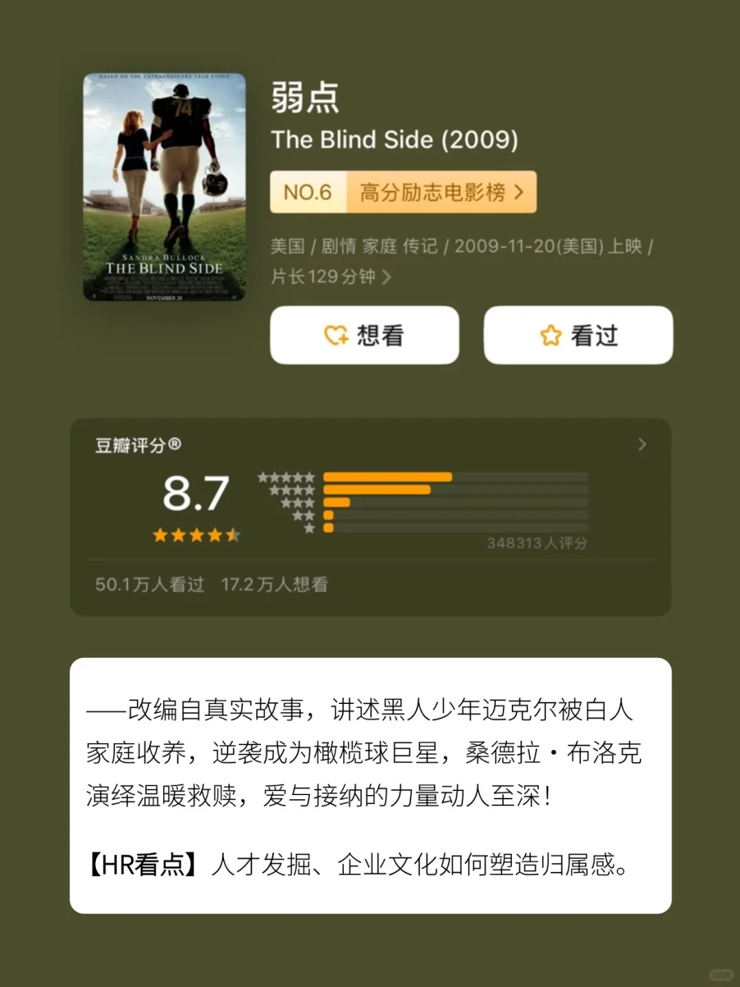 HR周末狂刷这10部电影🔥狠狠提前自己！