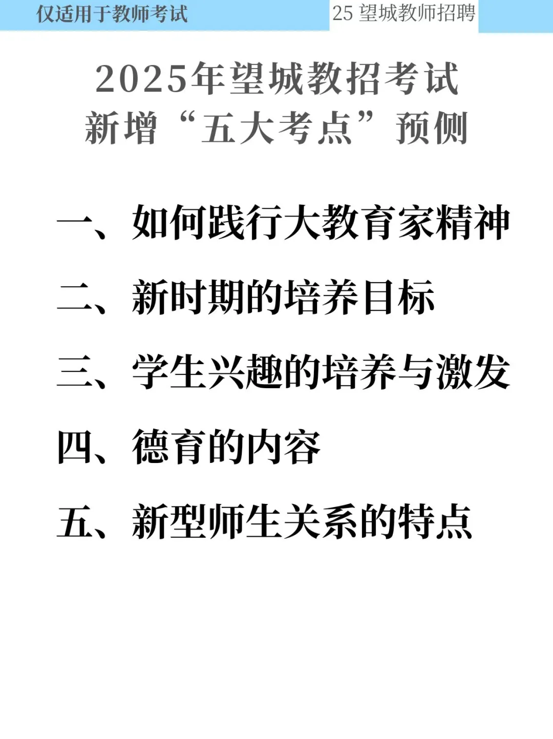 8.3望城教师招聘，这次是真的放洪水啊！