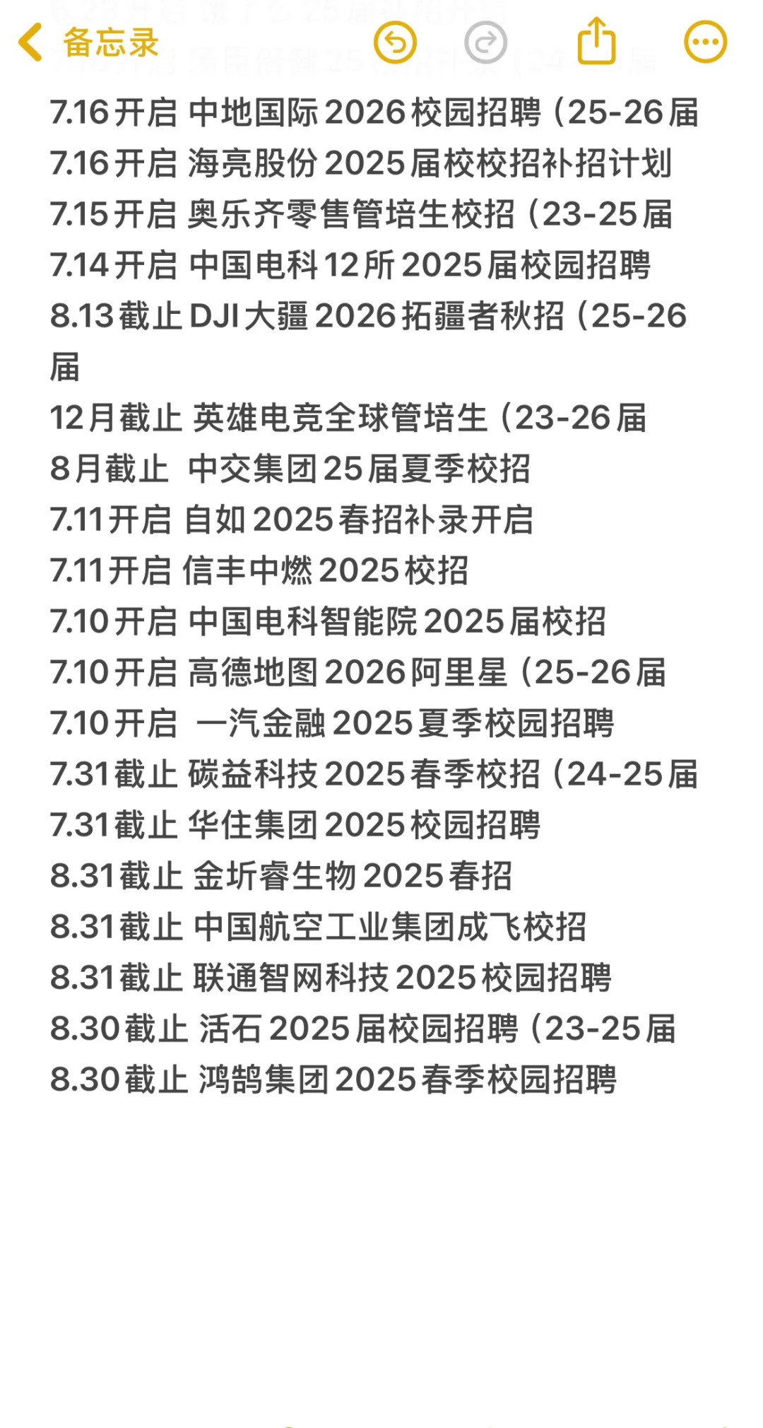 我们25届还能投！