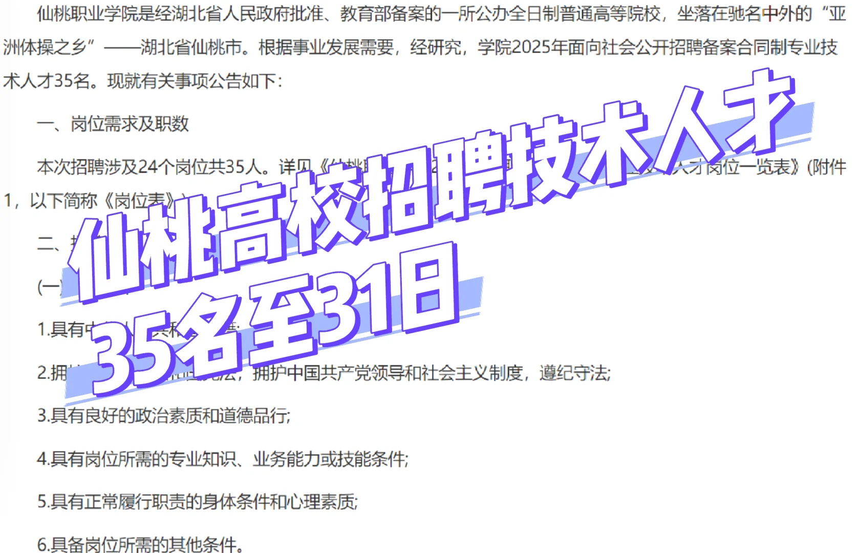 仙桃高校招聘技术人才35名至31日