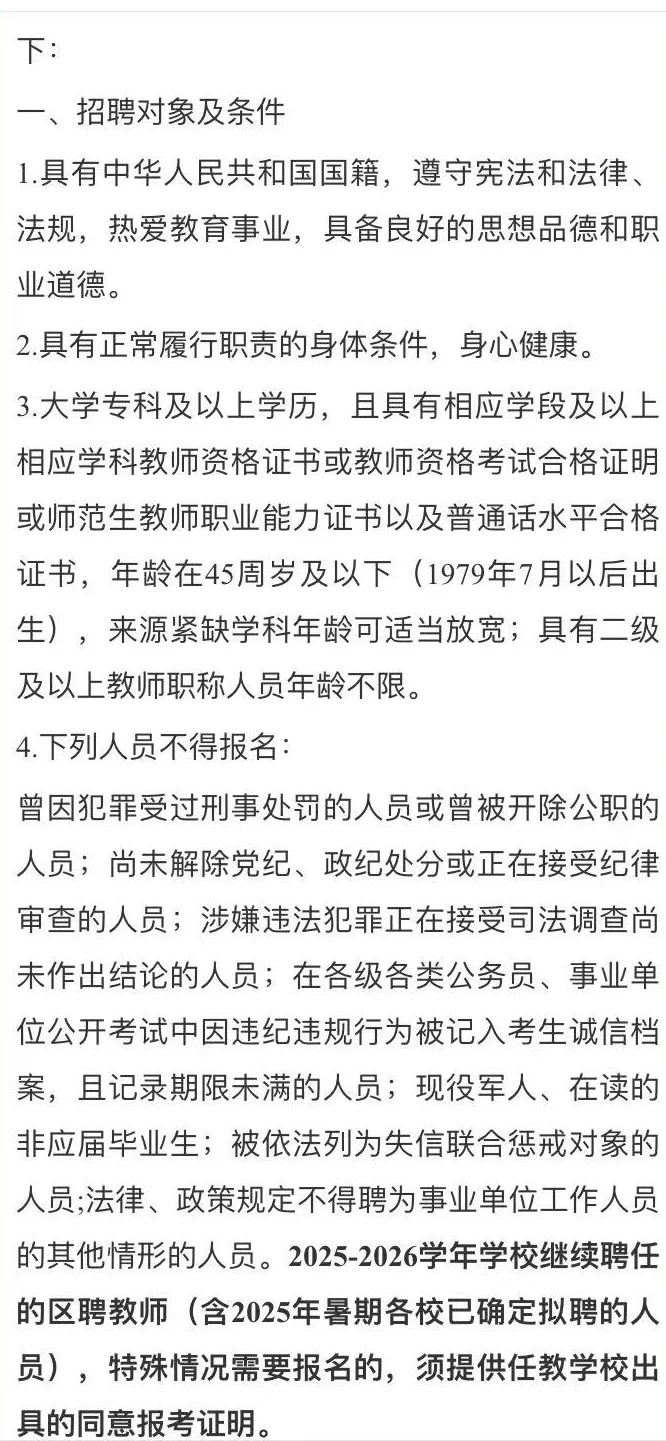 【紧急招聘】2025新罗区编外教师！