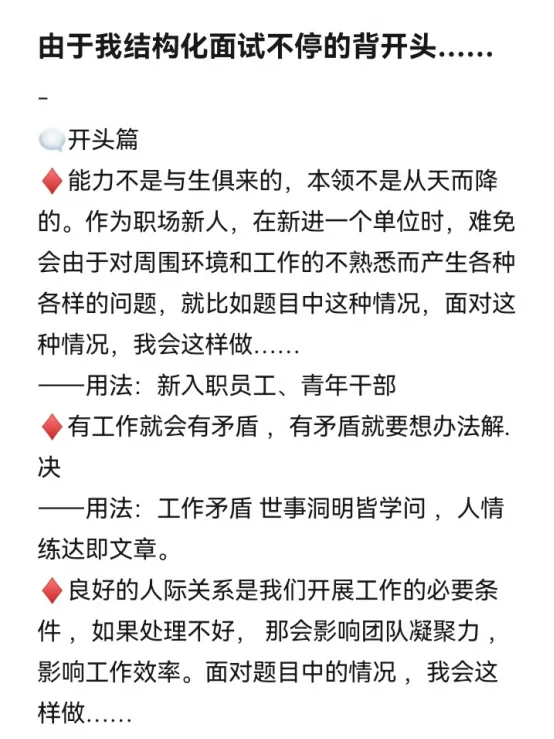 由于我结构化面试不停的背开头……