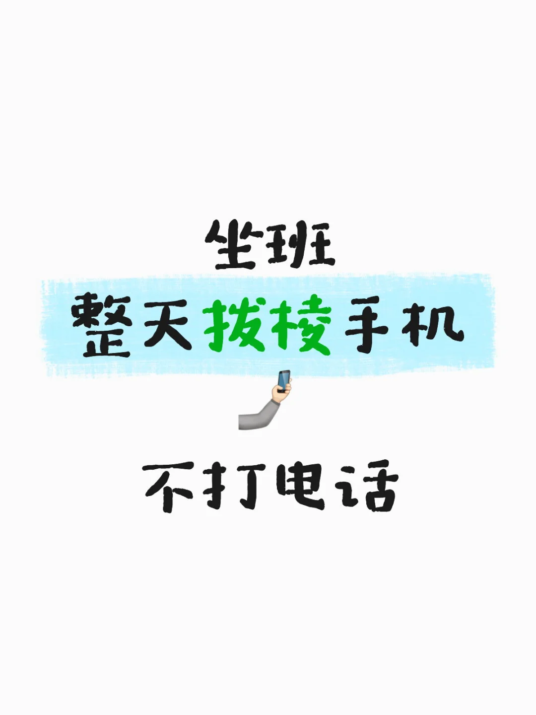 正儿八经找工作的来，不要摸鱼🐟