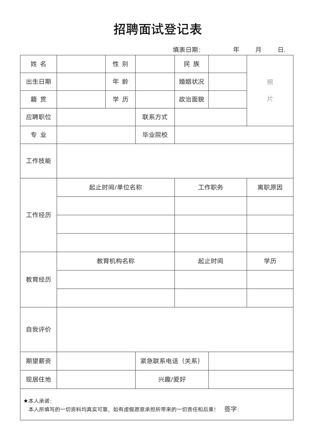 人事常用的表格，存下用时不求人~