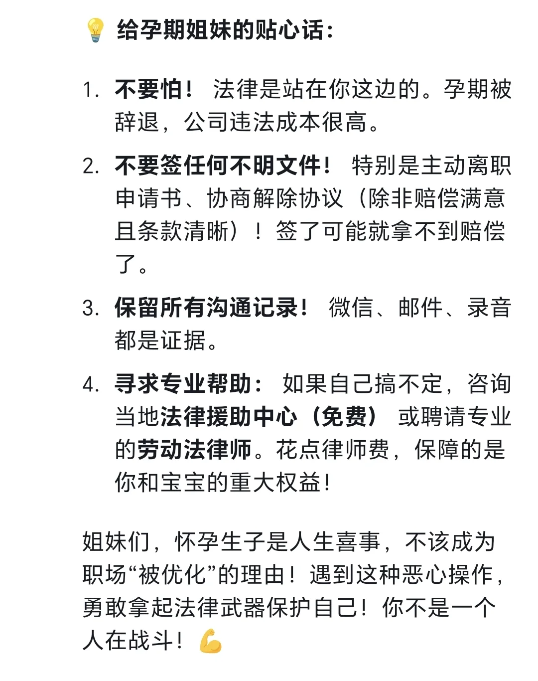刚怀孕，公司就以“取消岗位”为由辞退我？