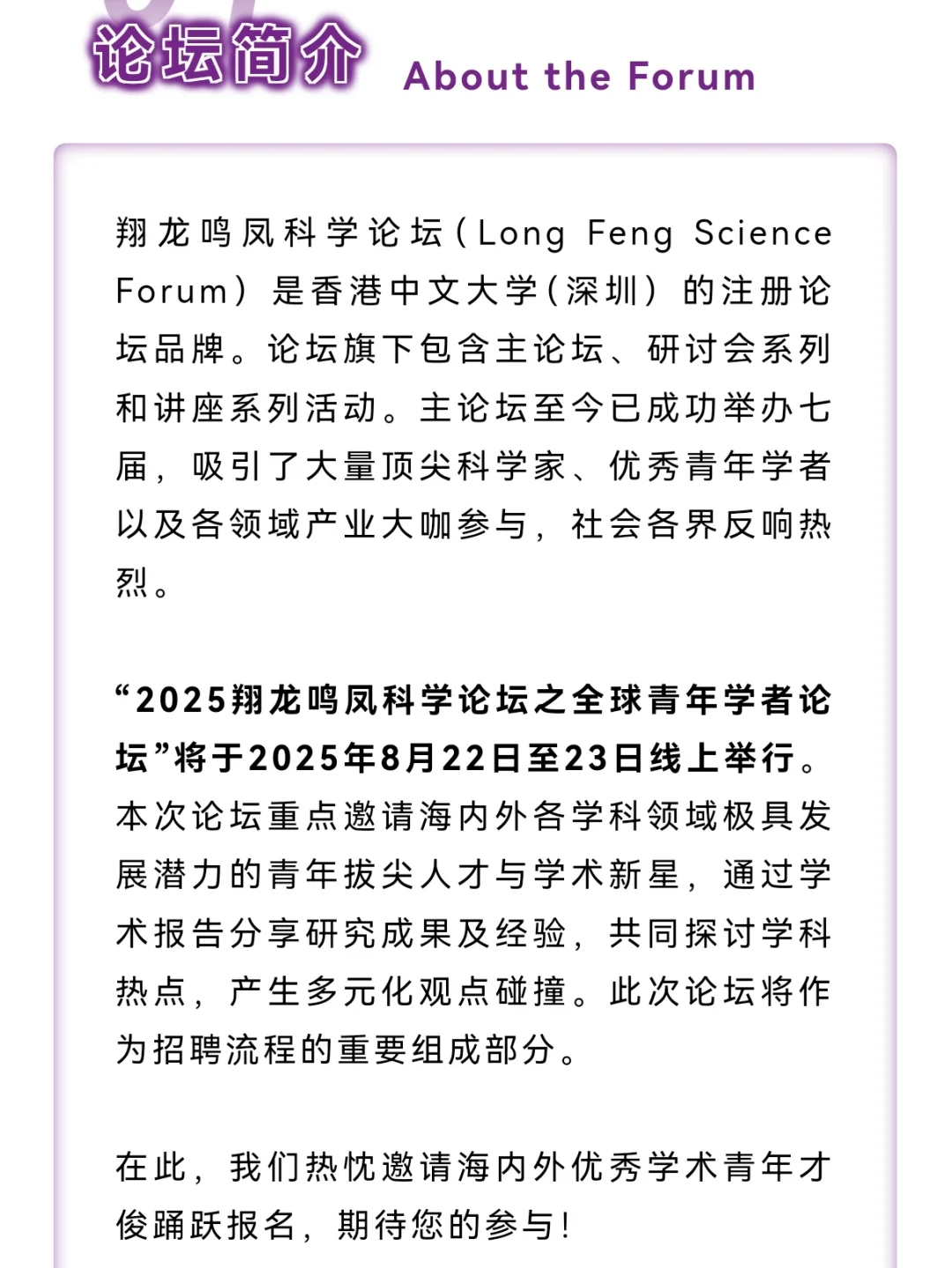 港中大（深圳）理工学院面向全球招聘人才