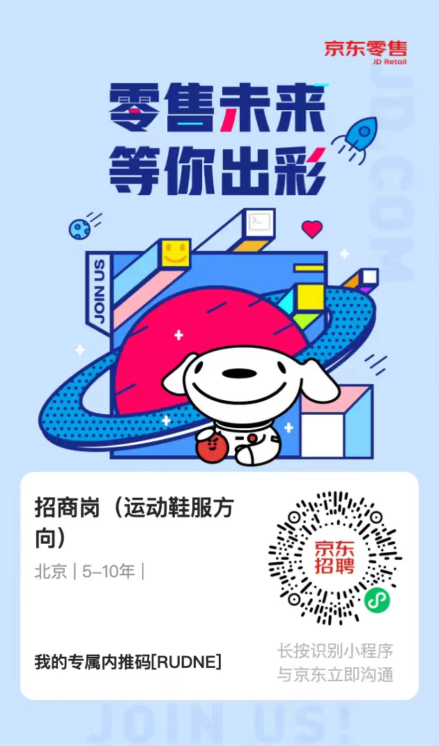 有兴趣来京东的小伙伴吗？